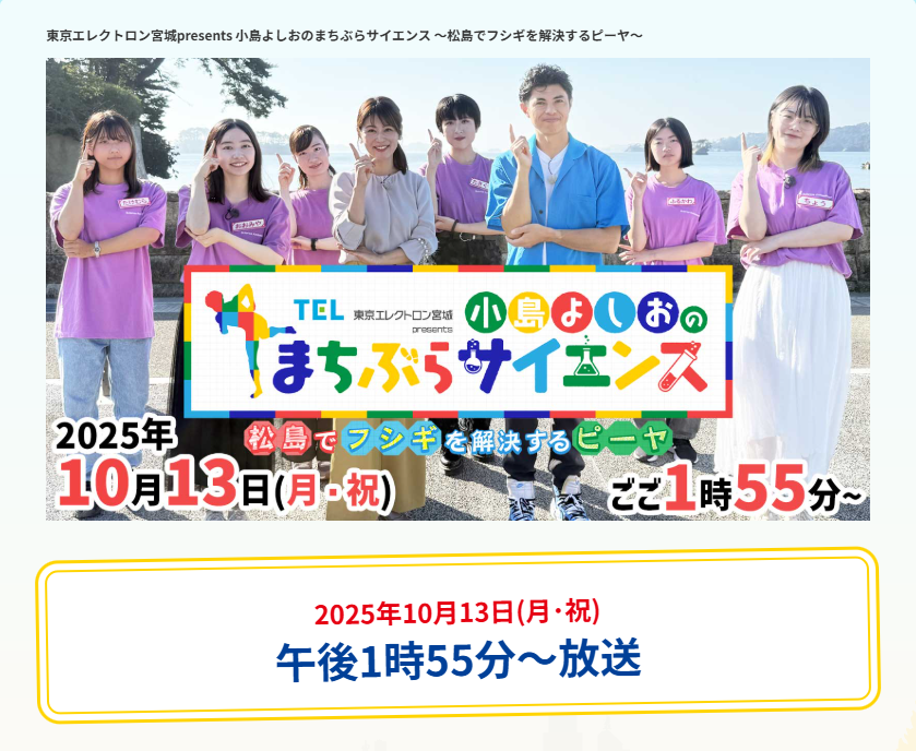 tbcまちぶらサイエンス