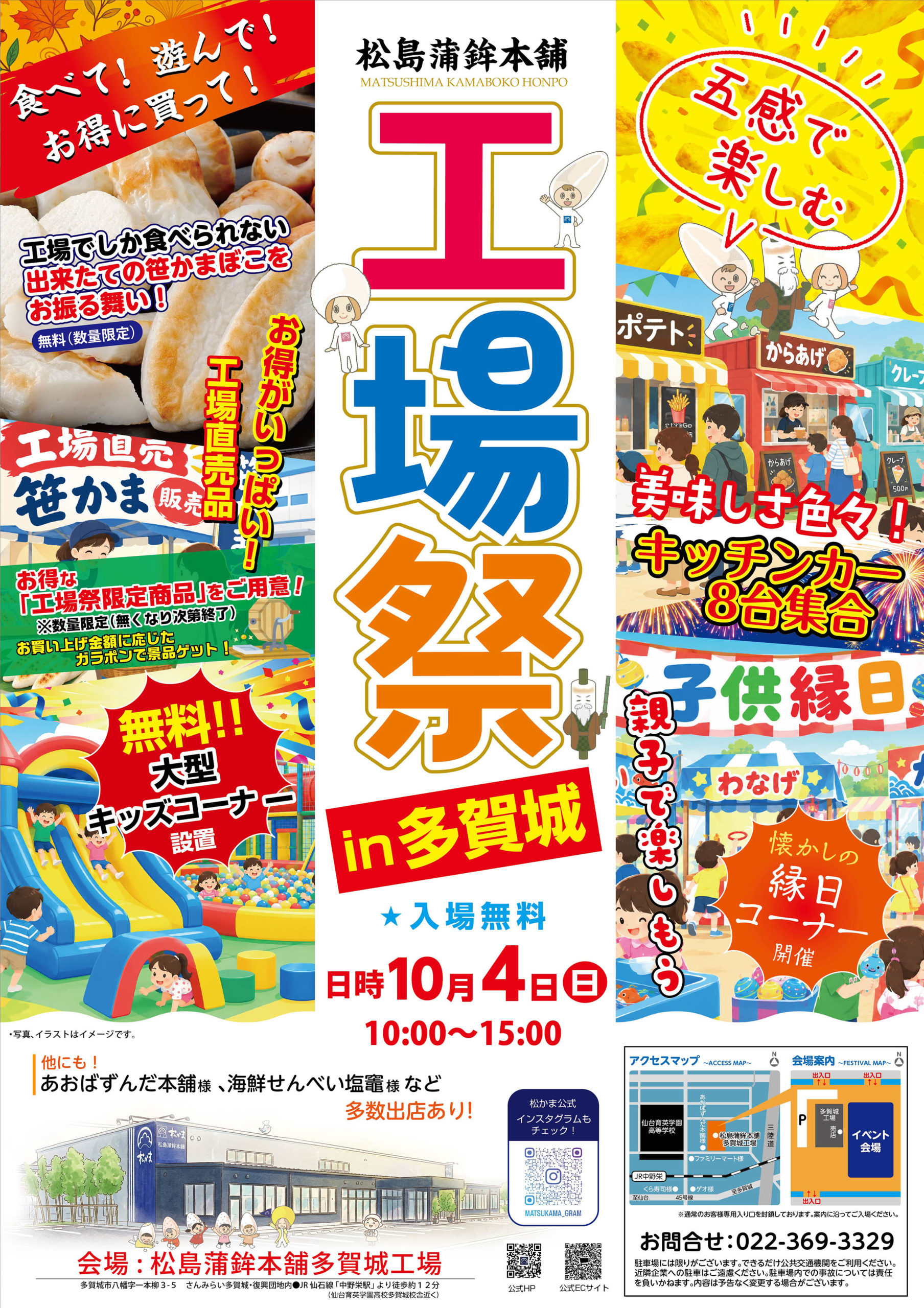 10月4日(日) 松かま工場祭 in 多賀城